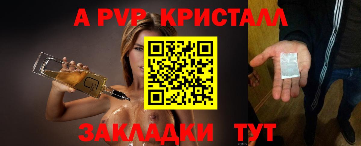APVP Crystall  Вход с VPN  Лобня  Alpha-PVP мука  Альфа ПВП мука 