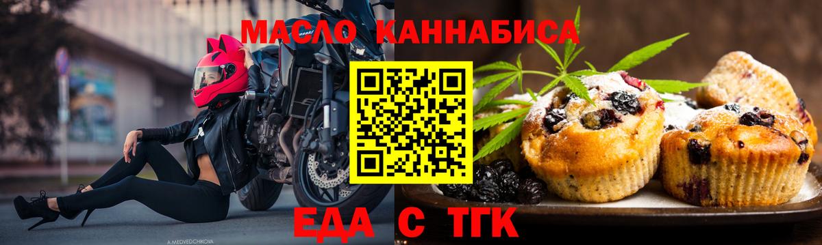Еда ТГК конопля Лобня