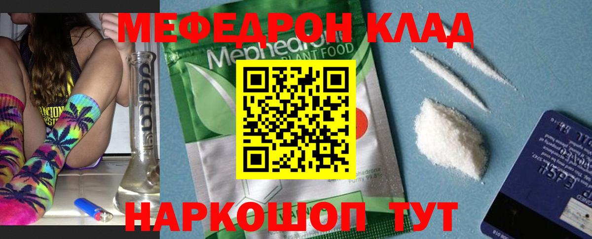 Мефедрон кристаллы Лобня