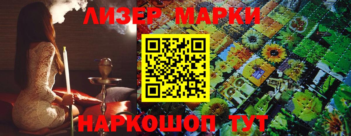 Марки NBOMe 1500мкг Лобня